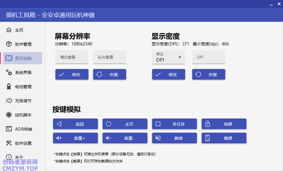 搞机工具箱v11.0.0免Root调试安卓-创码者资源网