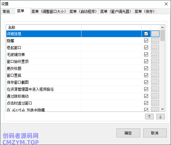 SmartSystemMenu窗口增强v2.32.0-创码者资源网