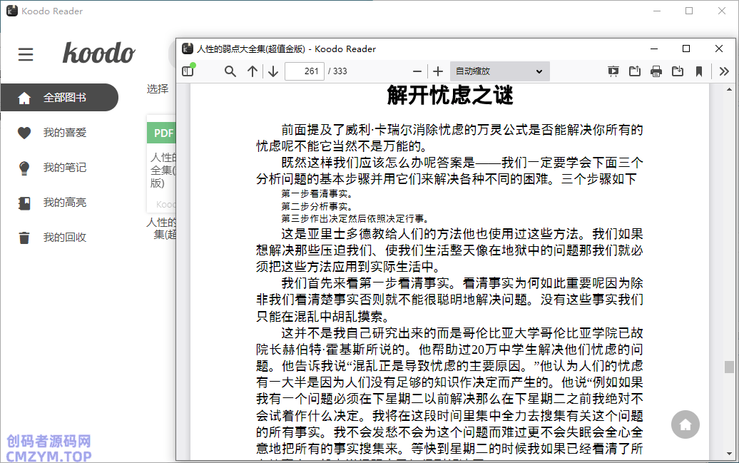 Koodo Reader电子书阅读器v2.1.4-创码者资源网