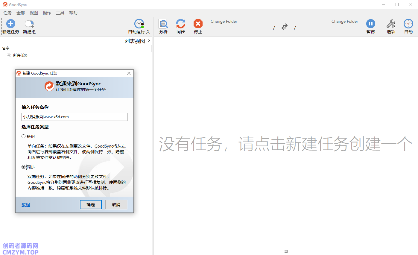 Goodsync Enterprise v12.9.8.8-创码者资源网