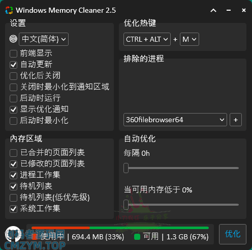 Windows Memory Cleaner内存清理v3.0.2-创码者资源网