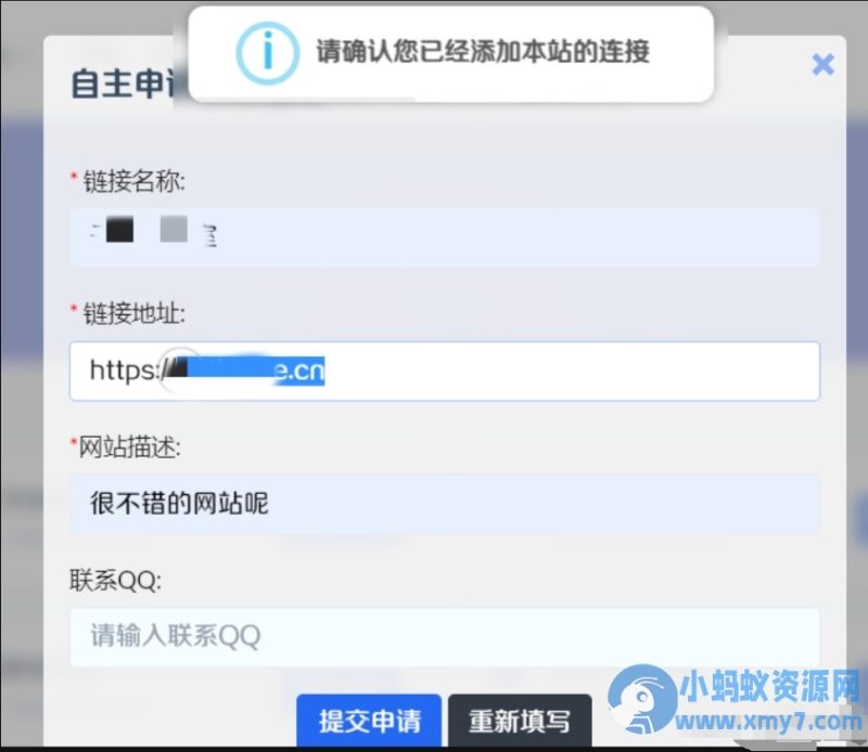 WordPress主题Ripro申请友联前自动验证对方是否添己站网站链接插件-创码者资源网