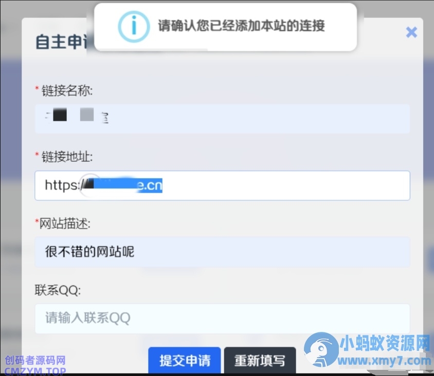 WordPress主题Ripro申请友联前自动验证对方是否添己站网站链接插件-创码者资源网