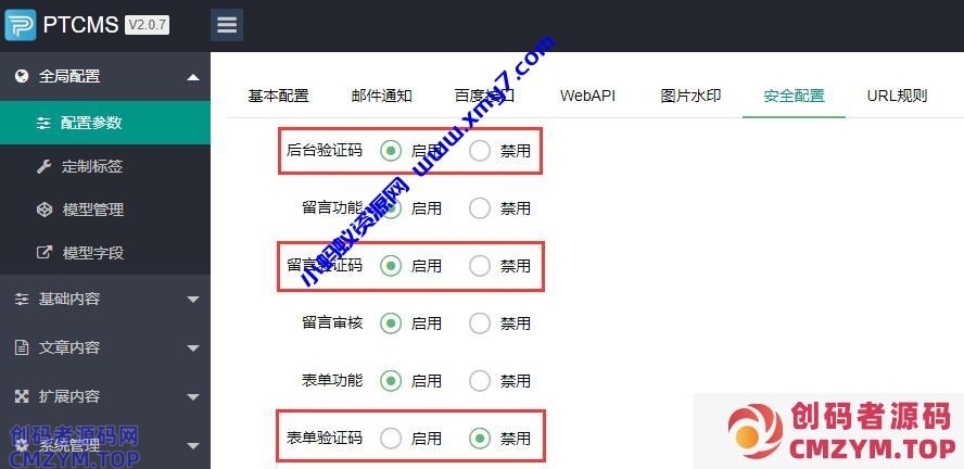 PbootCMS如何取消后台、留言、自定义表单验证码-创码者资源网