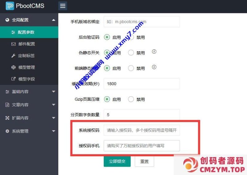 PbootCMS万能授权码如何使用？-创码者资源网