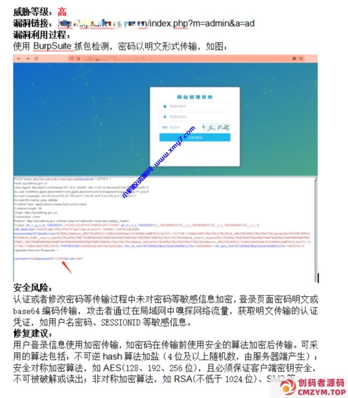PHPCMS安全：密码加密传输 密码以明文形式传输-创码者资源网