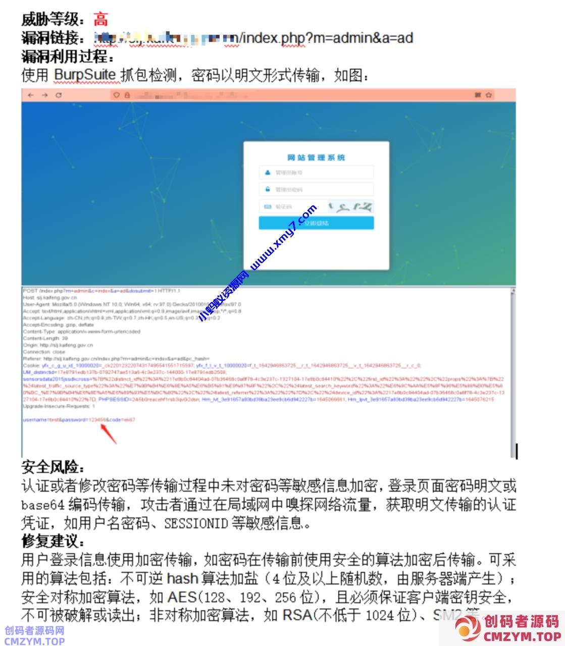 PHPCMS安全：密码加密传输 密码以明文形式传输-创码者资源网
