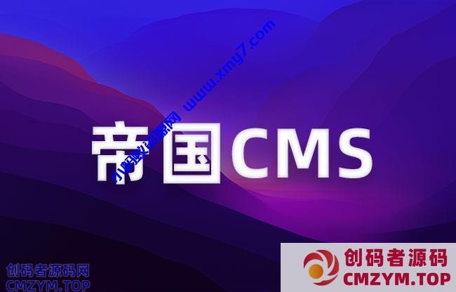 帝国cms 怎么将标题 UrlEncode 吗, 解决办法?-创码者资源网
