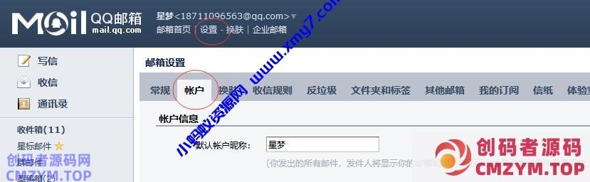 PbootCMS配置留言发送到QQ邮箱教程-创码者资源网