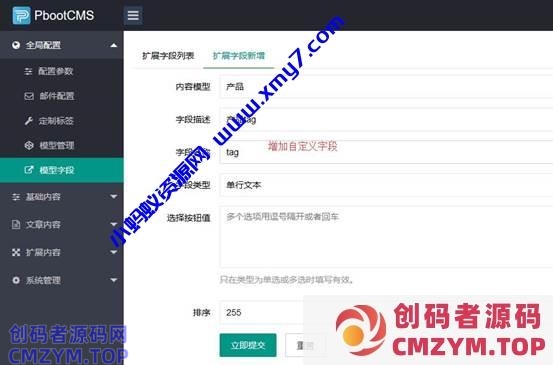 PbootCMS怎么实现文章tag功能？-创码者资源网