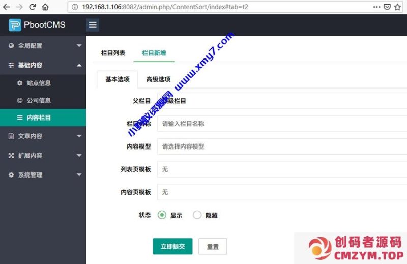 PbootCMS模板制作教程(七) – 单页内容的调用-创码者资源网
