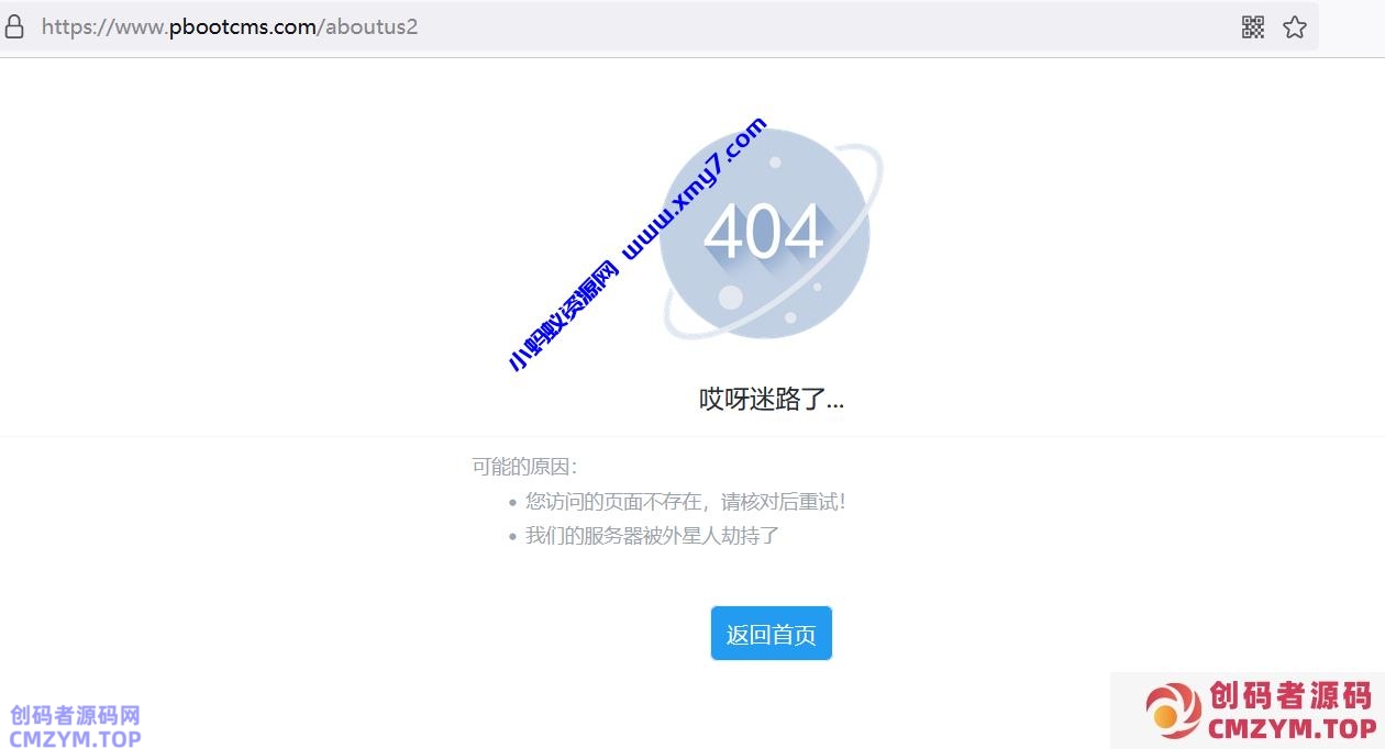 PbootCMS自定义前台404错误页面-创码者资源网