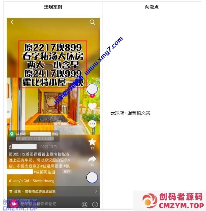 抖音发布餐饮合规经营规则 严禁食材以次充好等行为-创码者资源网