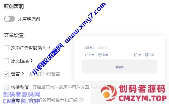 微信公众号上线“快捷私信”功能，可在文章底部给作者发消息-创码者资源网