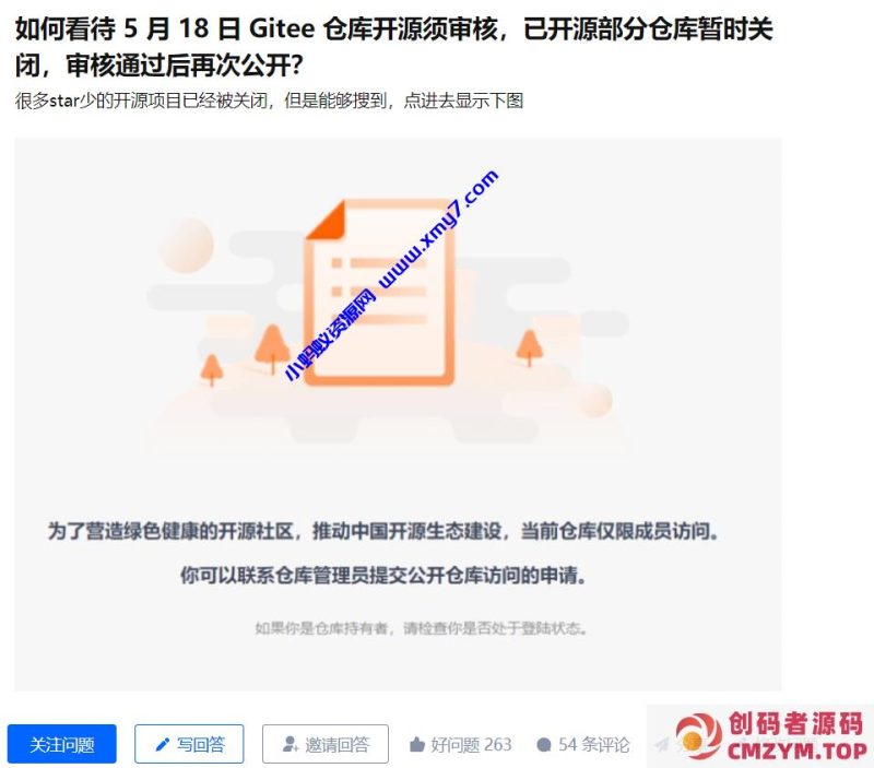 突变！Gitee 仓库开源必须审核，官方回应-创码者资源网
