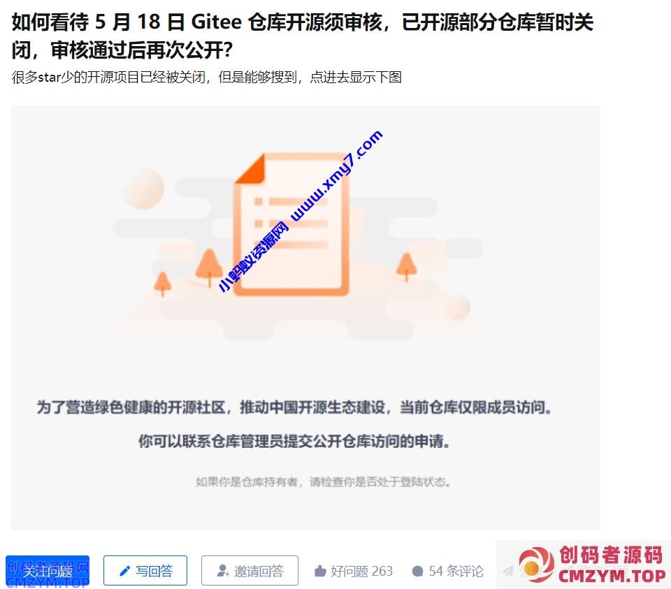 突变！Gitee 仓库开源必须审核，官方回应-创码者资源网
