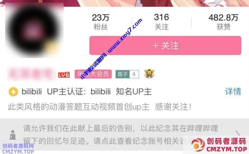 B站“纪念账号”功能改版，用户可提前设置去世后账号的处理方式-创码者资源网