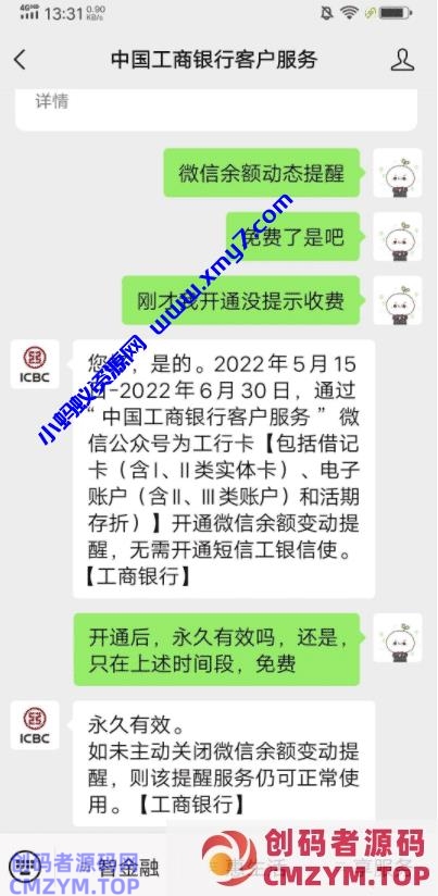 工行消费微信通知免费了！-创码者资源网