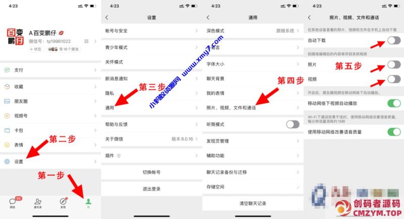 一招教你减少手机微信存储空间-创码者资源网