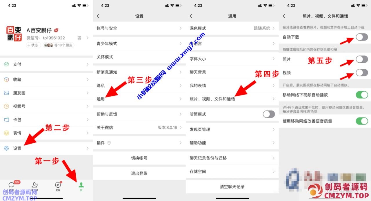 一招教你减少手机微信存储空间-创码者资源网