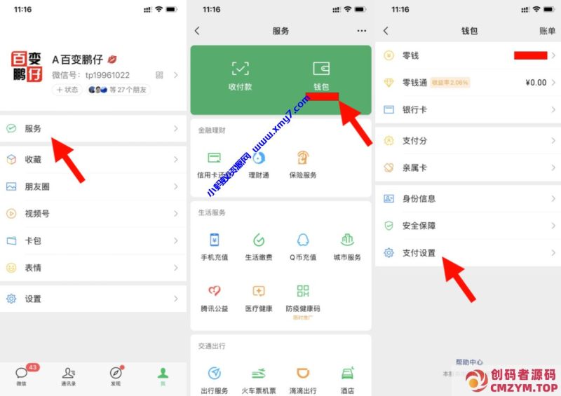 微信如何关闭饿了么会员自动续费？微信查询已开通的自动续费产品？-创码者资源网
