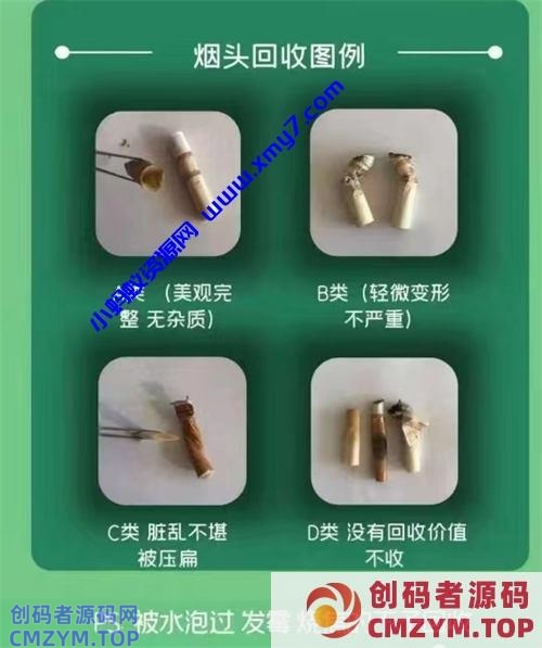 回收烟头项目是骗局吗-创码者资源网