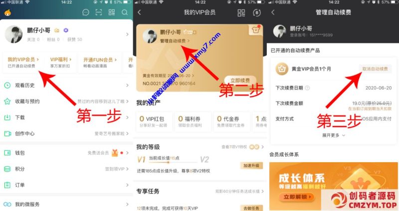 苹果如何取消爱奇艺会员自动续费 安卓如何取消爱奇艺会员自动续费-创码者资源网