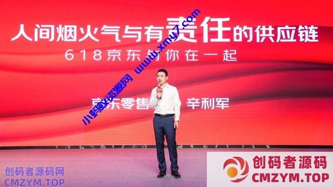 京东宣布5月23日晚8点开启618：持续至6月20日-创码者资源网
