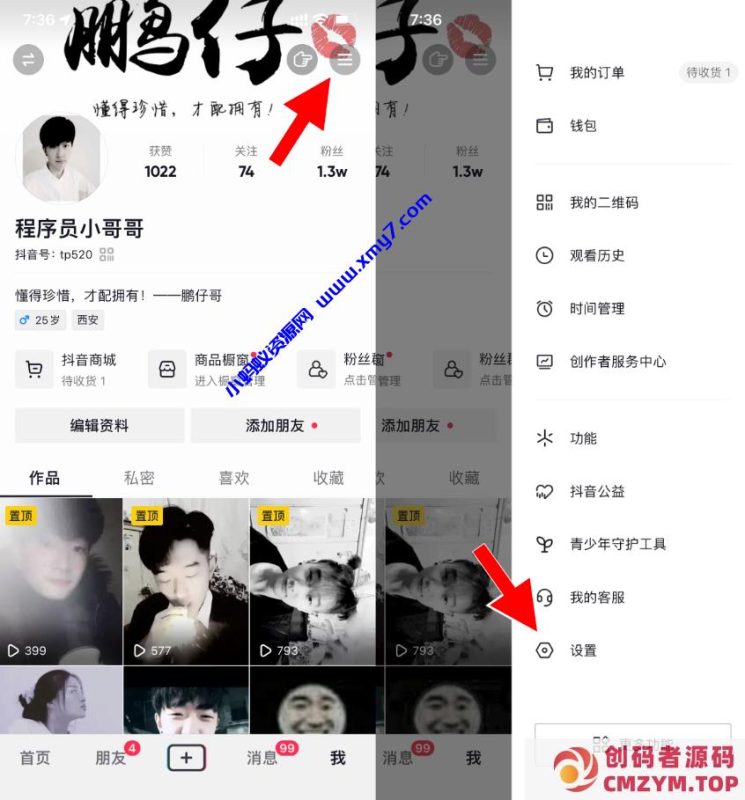 抖音如何设置隐身？抖音如何隐藏自己的活跃状态？-创码者资源网