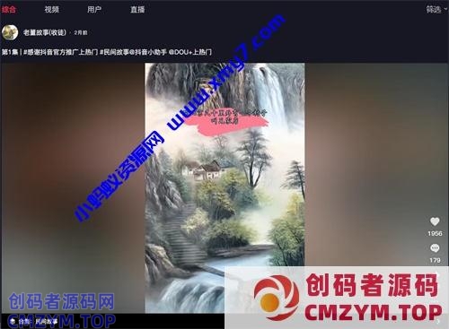 如何在抖音讲故事月赚10w抖音故事玩法实战分享-创码者资源网