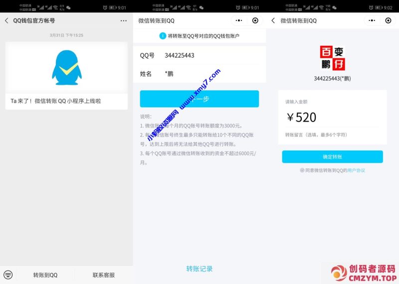 微信技巧 微信的钱如何快速转到QQ上面 90%的人都不知道-创码者资源网