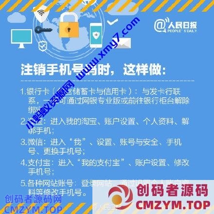 注销手机号码，这些账户也记得解除-创码者资源网