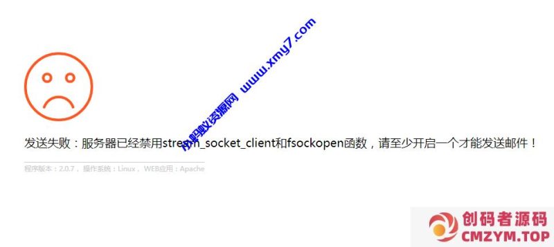 PbootCMS在阿里云主机上邮件发送失败：服务器已经禁用stream_socket_client和fsockopen函-创码者资源网