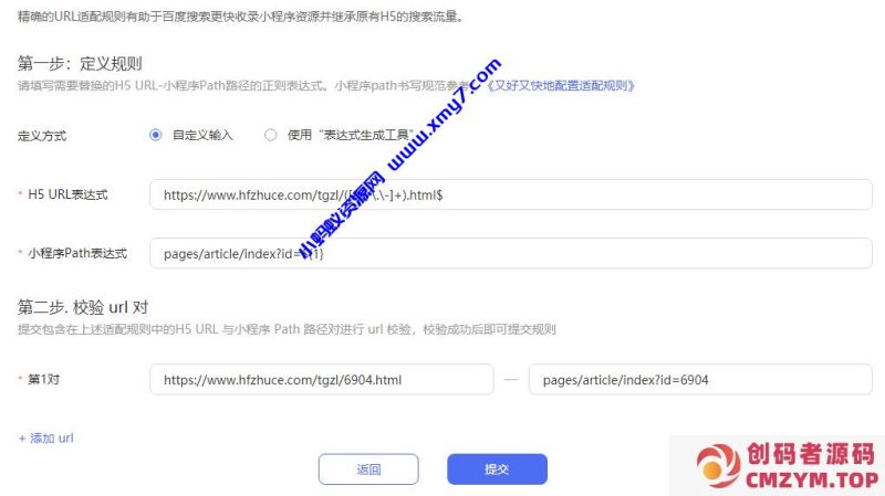 百度小程序H5资源替换创建替换规则怎么来写-创码者资源网