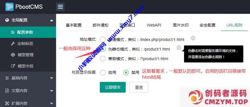 PbootCMS伪静态怎么设置？-创码者资源网