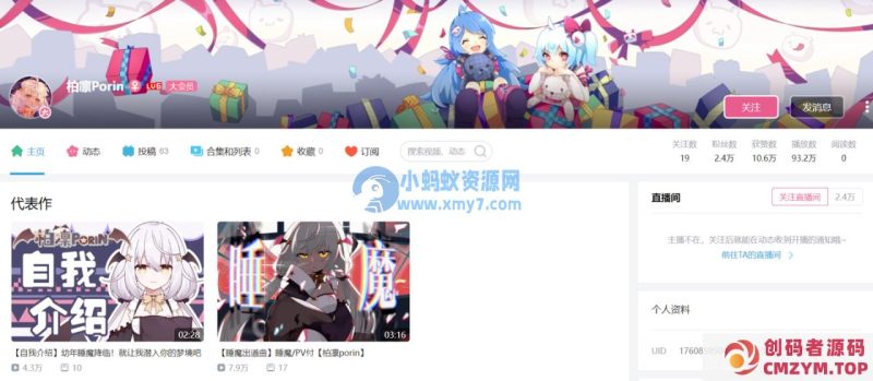 一 UP 主谎称被拐卖，所属 MCN 辟谣，B站已永久封禁其账号-创码者资源网