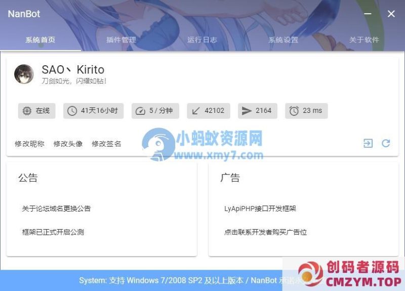 2022年可用的QQ机器人框架-创码者资源网