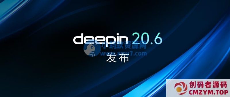 深度操作系统20.6发布来自中国团队研发的Linux发行版-创码者资源网