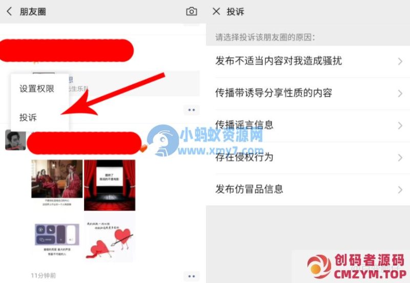微信技巧 朋友圈如何举报一些发布不良信息用户-创码者资源网
