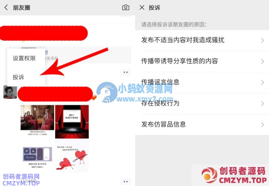 微信技巧 朋友圈如何举报一些发布不良信息用户-创码者资源网