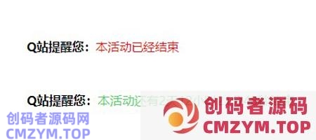 给网站添加一个活动倒计时效果 线报活动结束提示效果-创码者资源网