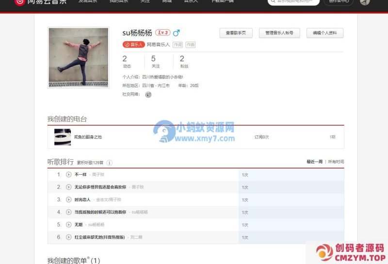 教你如何申请网易云音乐人、歌手；-创码者资源网