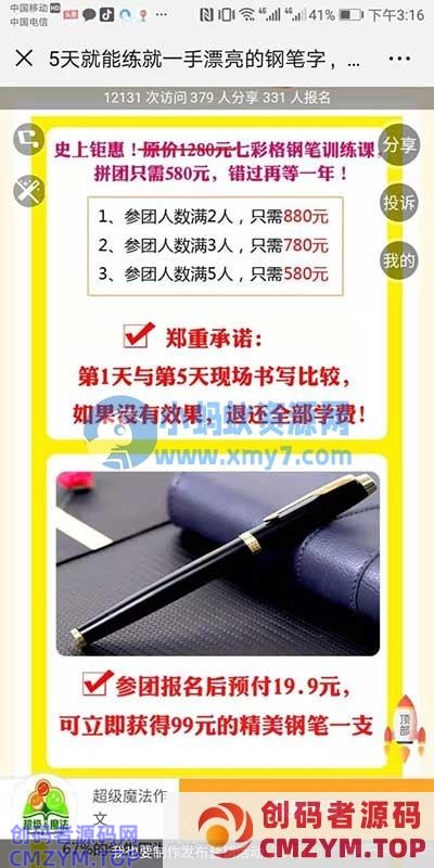 如何打造一场社群裂变活动，3天成交20多万-创码者资源网
