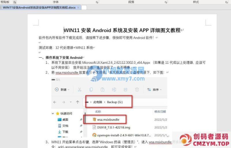 WIN11安装Android系统及安装APP详细图文教程，附全套软件包-创码者资源网