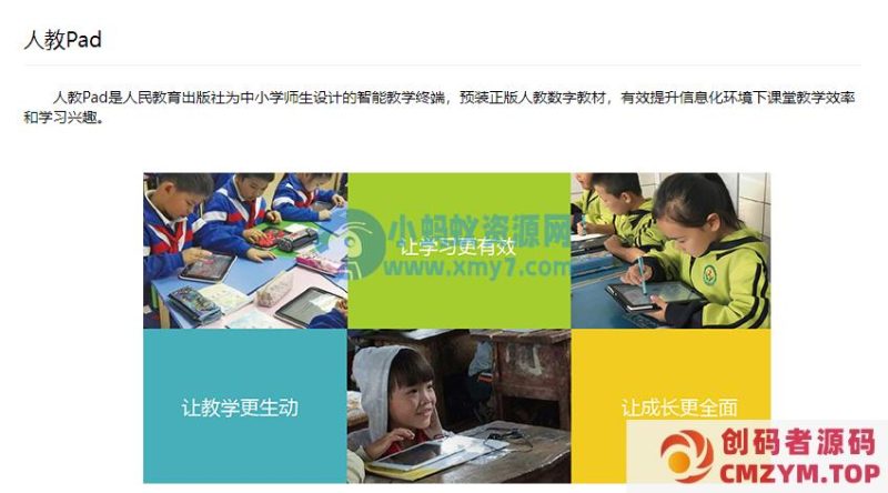 人教 Pad 被扒出：定价超 4000 元，均为学校统一采购-创码者资源网