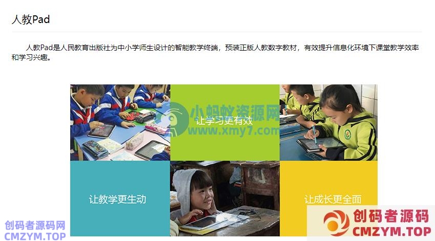 人教 Pad 被扒出：定价超 4000 元，均为学校统一采购-创码者资源网