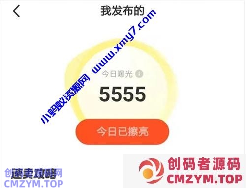 闲鱼曝光量从5000到100万+-创码者资源网