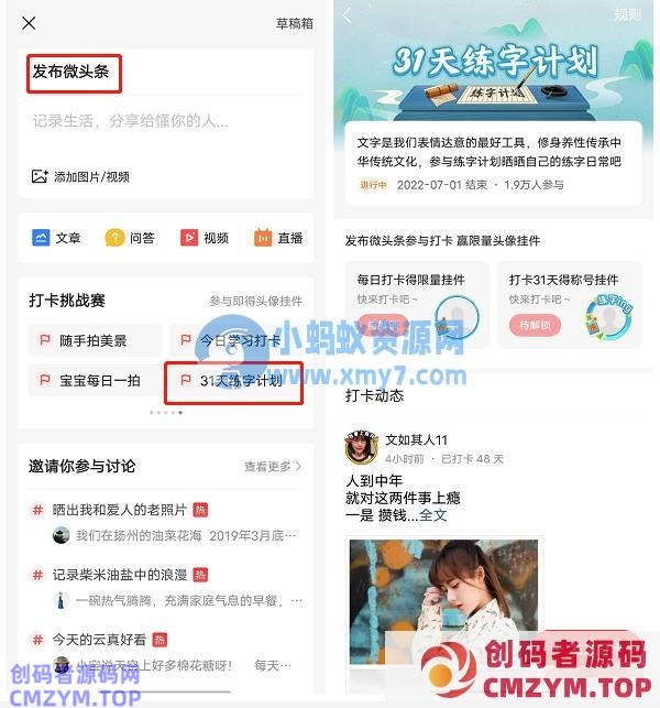 适合零基础新手，微头条抄书搬运赚钱项目-创码者资源网