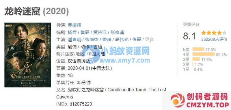 《昆仑神宫》预计6月播出，原班人马回归-创码者资源网