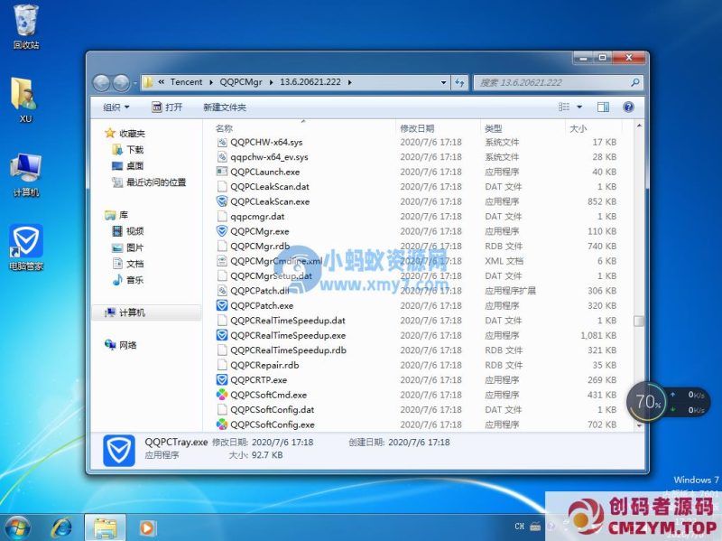 你知道qqpcmgr是什么文件且可以删除吗-创码者资源网